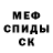 Меф мяу мяу Jack Filibuster