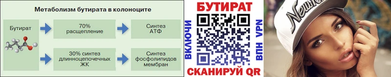 БУТИРАТ бутик  Венёв 